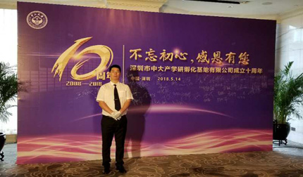 深圳市中大产学研孵化基地有限公司十周年庆典保安护卫